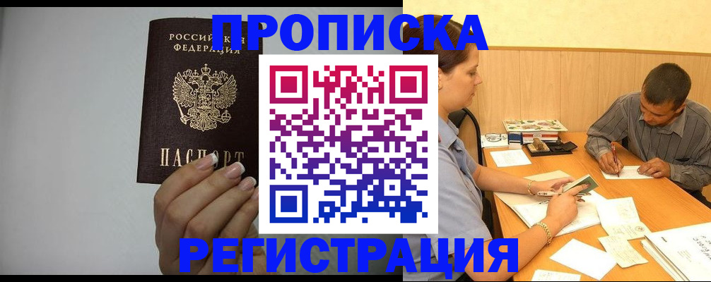 прописка иностранных граждан в Инзе