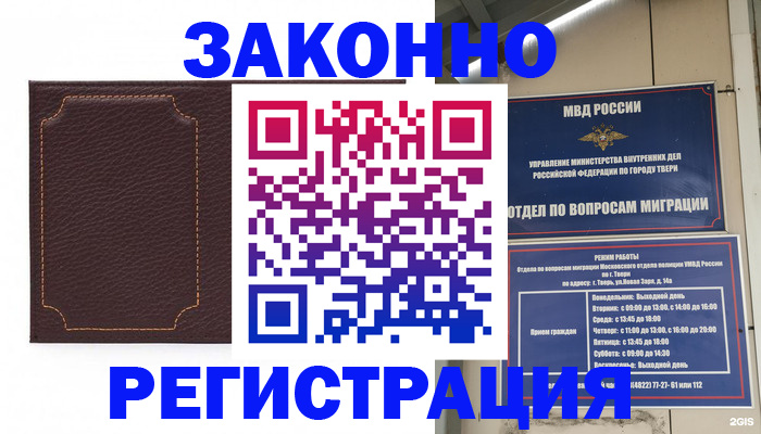 временная регистрация законно в Инзе