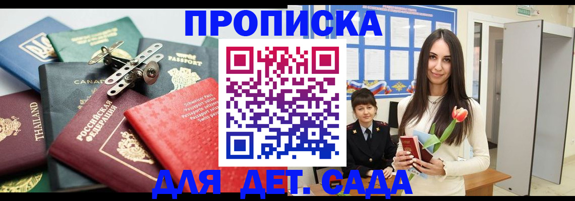 прописка гарантия в Инзе
